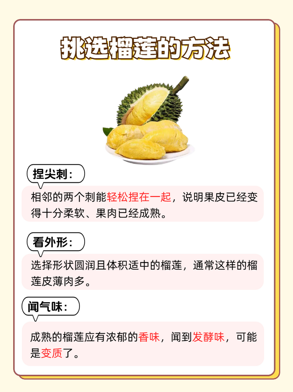 73煲汤 73制作糕点 73用作除臭剂 73制作手工艺品 既然榴莲