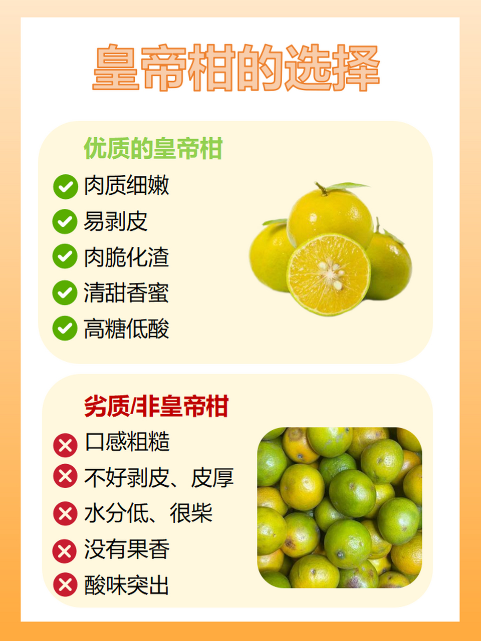 水果达人:你知道皇帝柑的好处有哪些吗?