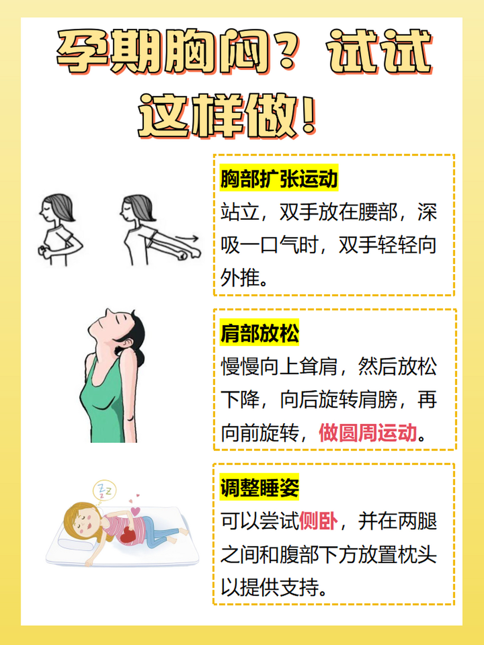 我的胸闷缓解秘籍,宝妈必看!