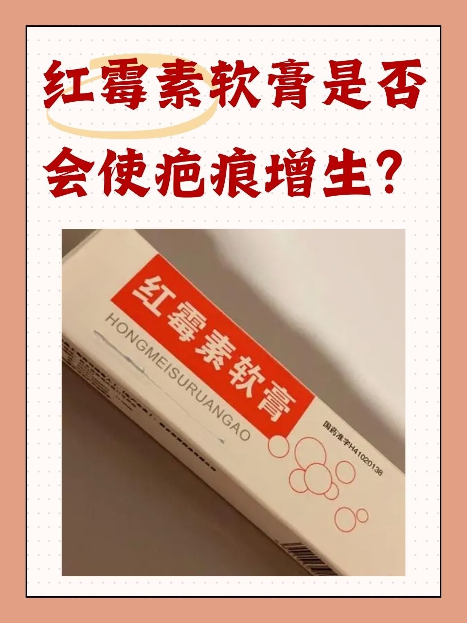 手脱皮用红霉素软膏图片