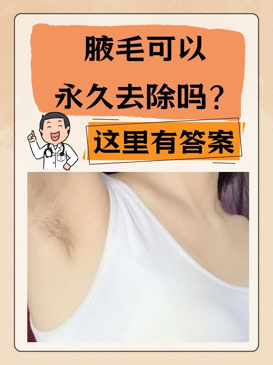 为什么有的人没有腋毛还会长为什么在线