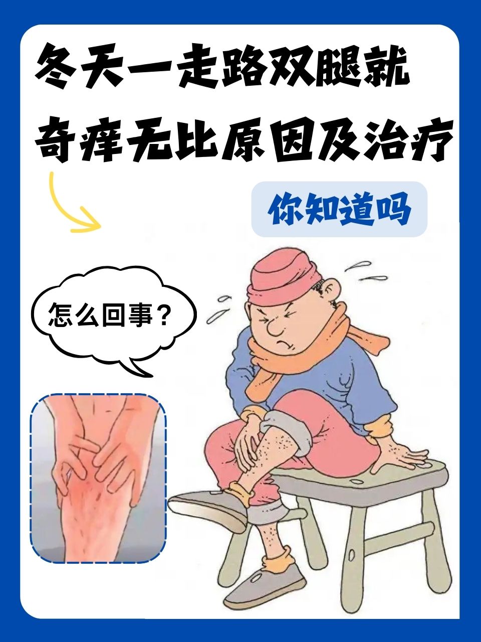 为什么全身会痒