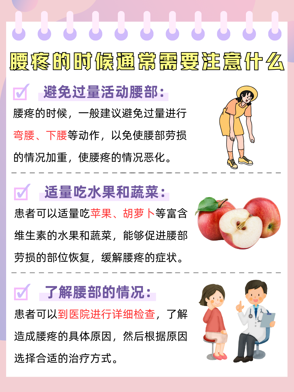 为什么会腰痛