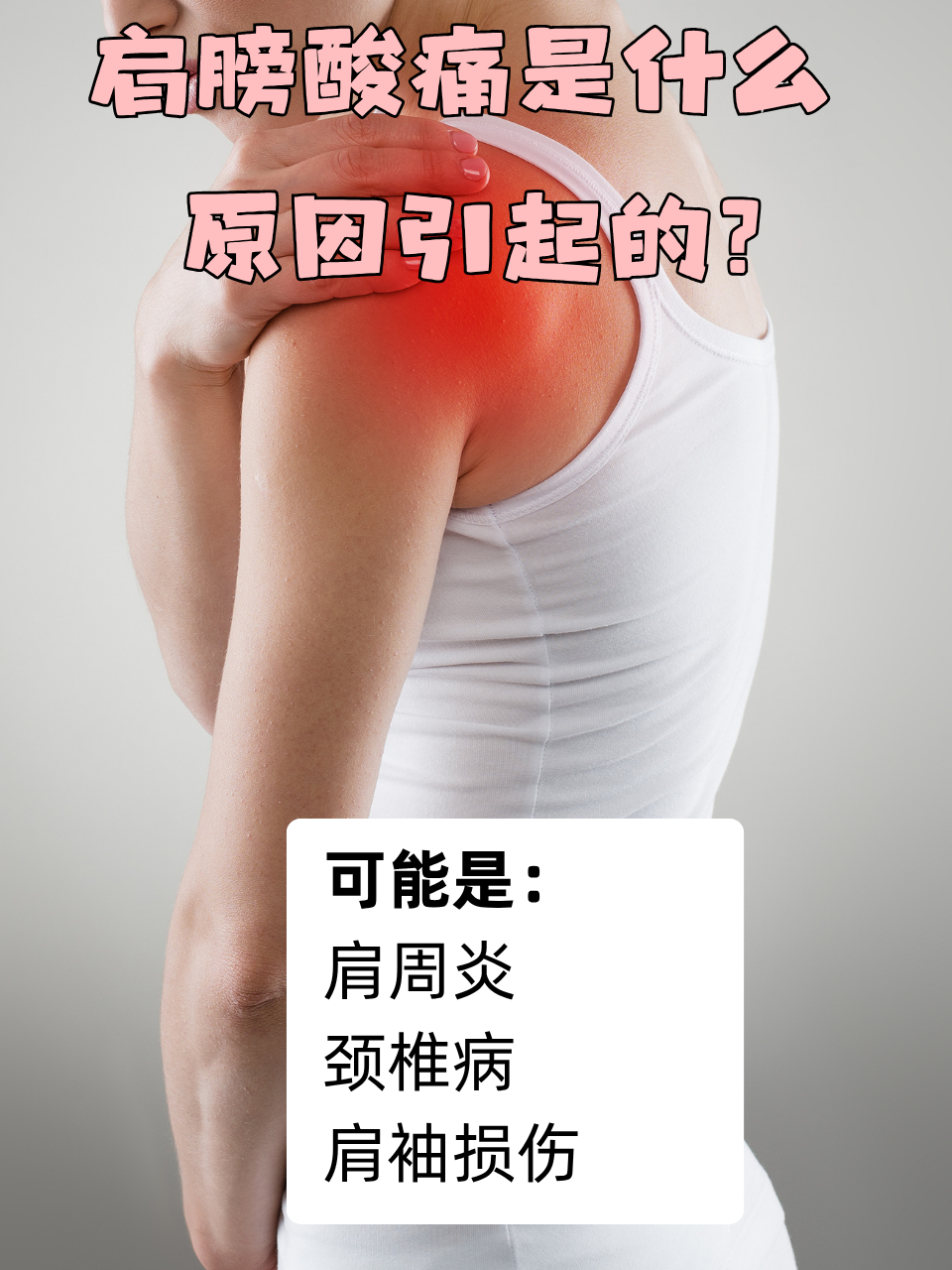 日常总感觉肩膀酸痛,抬臂困难,连梳头,背手都成问题?