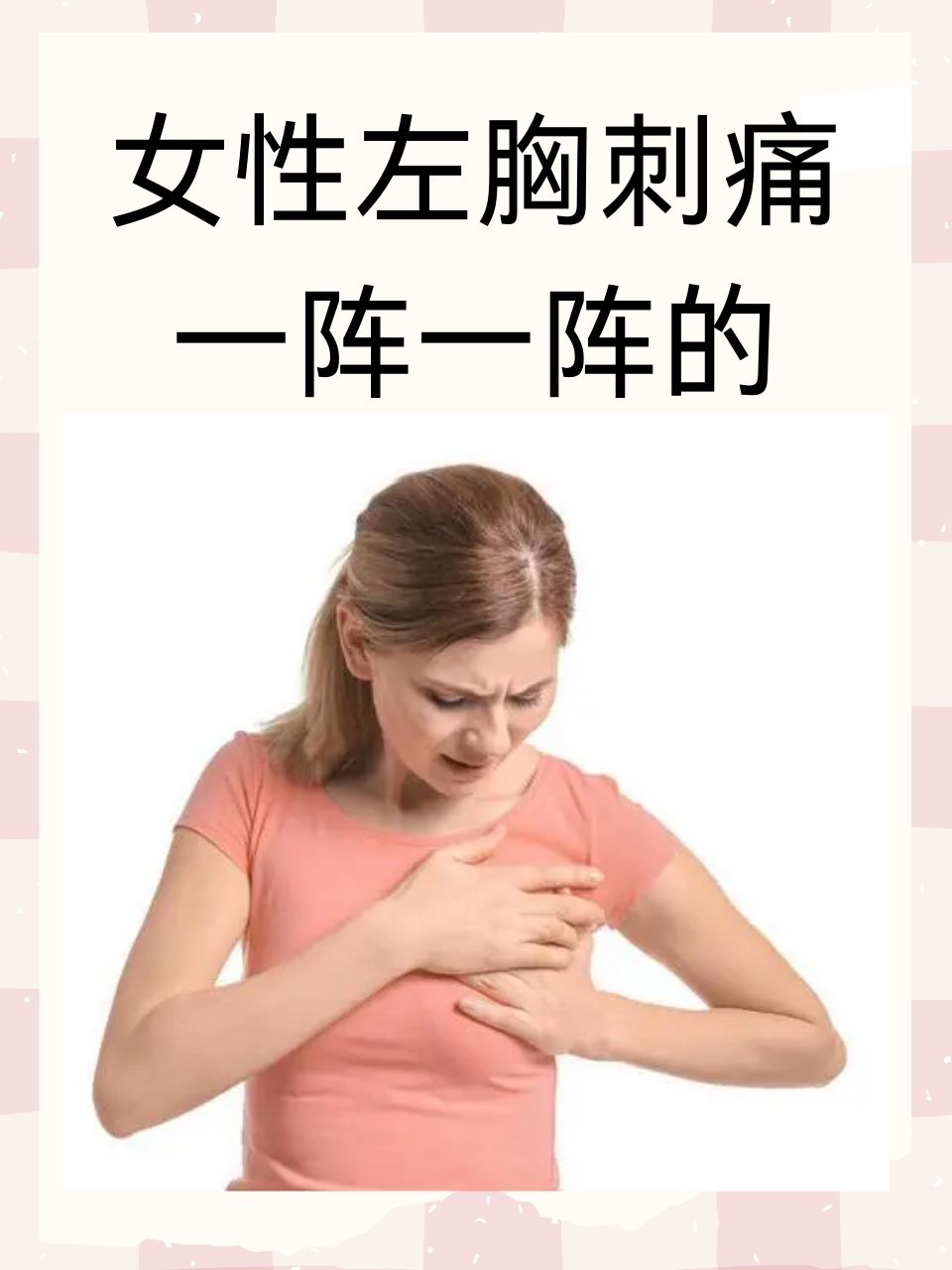 女胸右侧刺疼看什么科的简单

先容
《女胸右侧刺疼看什么科的简单先容易治疗》