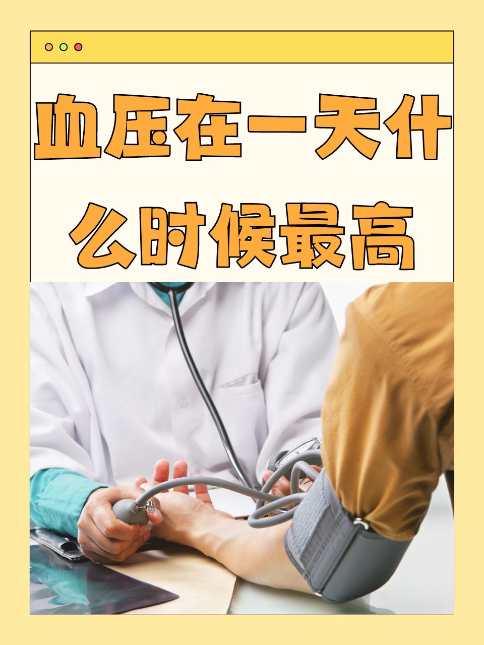 一天内血压最低是几点(一天血压值哪个时间最低)