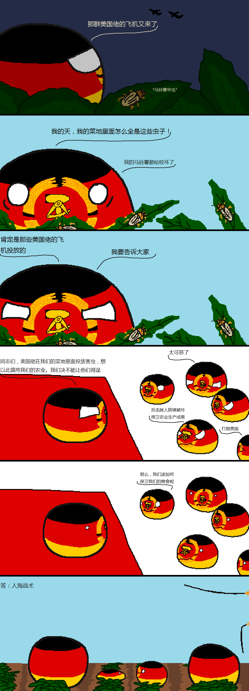 波兰球漫画《菜地里的反美斗争》#波兰球# #联合报社#
