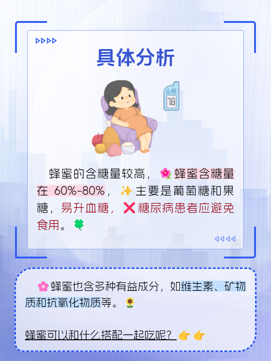 蜂蜜含糖量高吗血糖高能不能喝(蜂蜜含糖高吗糖尿病人能吃吗)