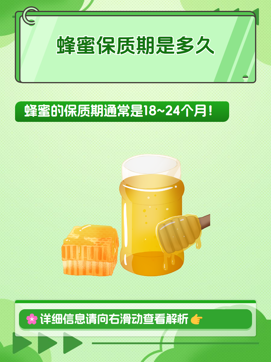 蜂蜜有没有保质期限(蜂蜜有保质期么)
