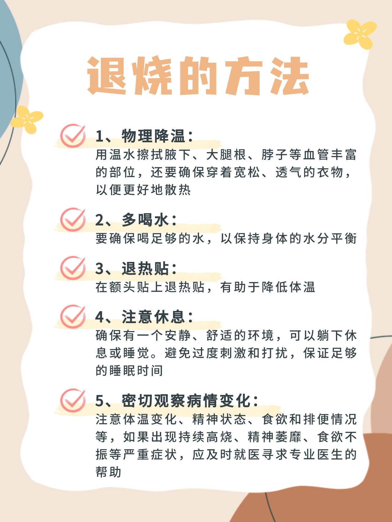 孩子发烧 38 度应对有良方