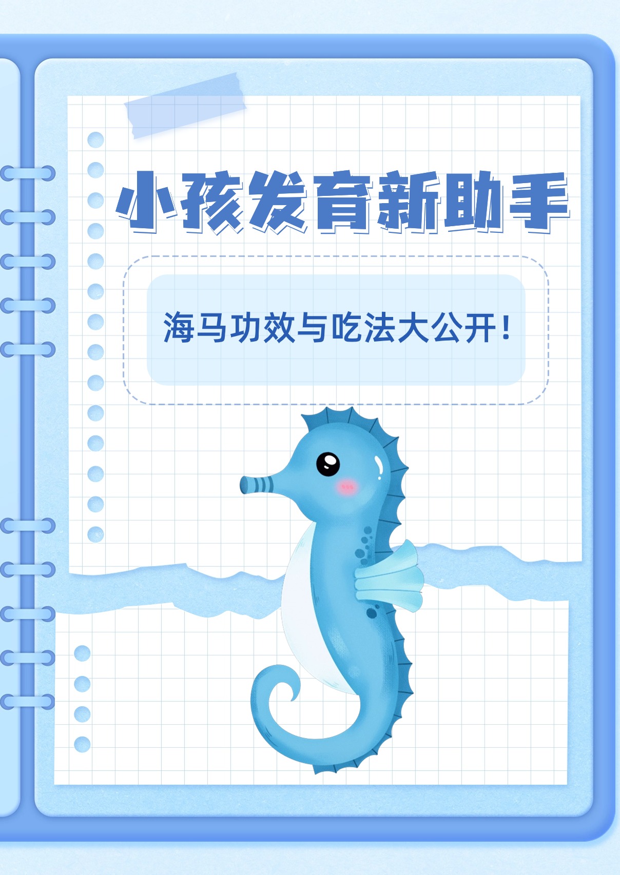她忧心忡忡地说医生我听说海马对孩子的发育有好处是真的吗该怎么