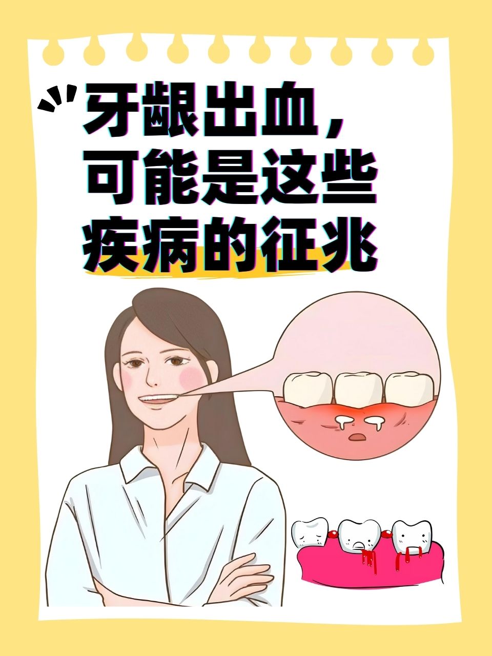 牙齿为什么会出血