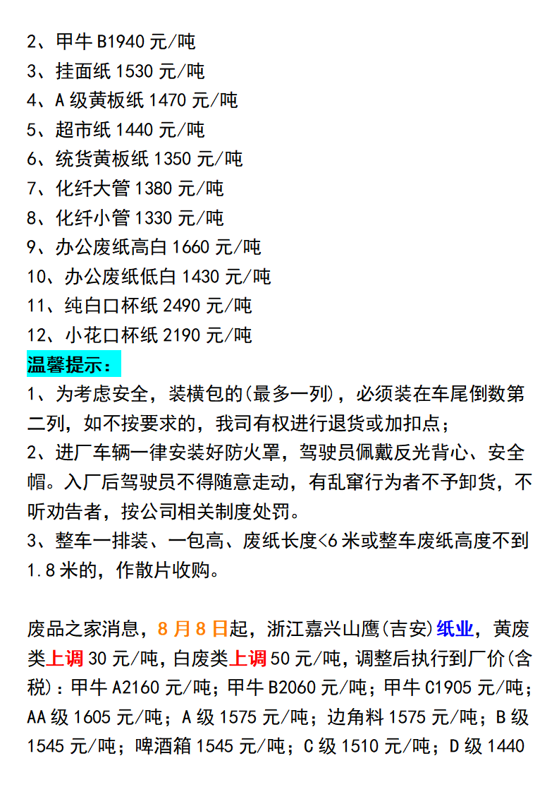 纸品加工厂要多少钱(纸品加工厂要多少钱一吨)