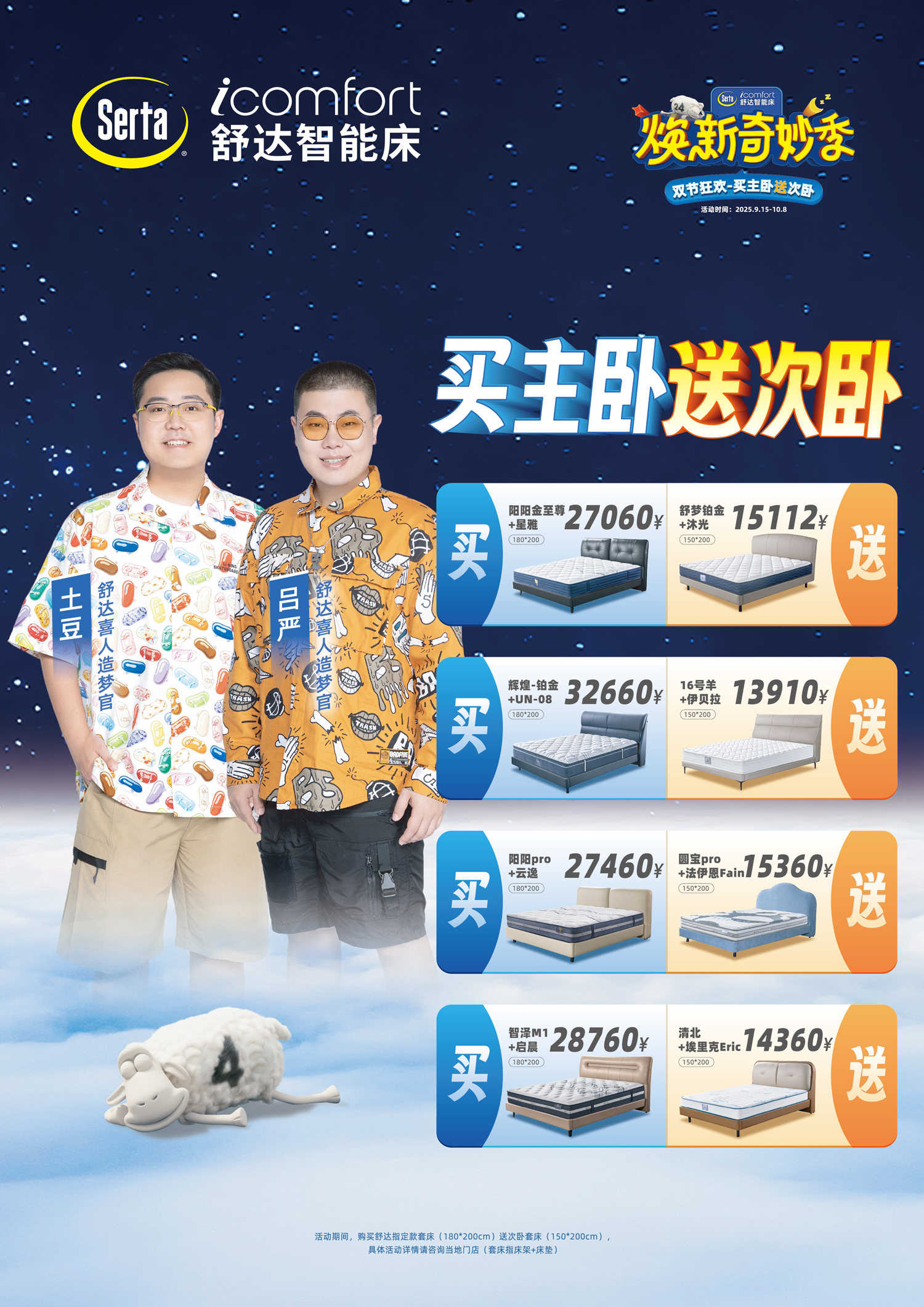 舒达「焕新奇妙季」正式开启