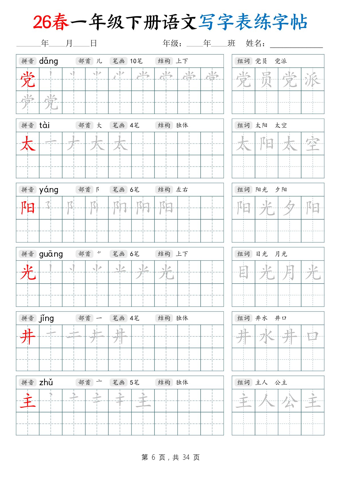 趁的拼音和组词