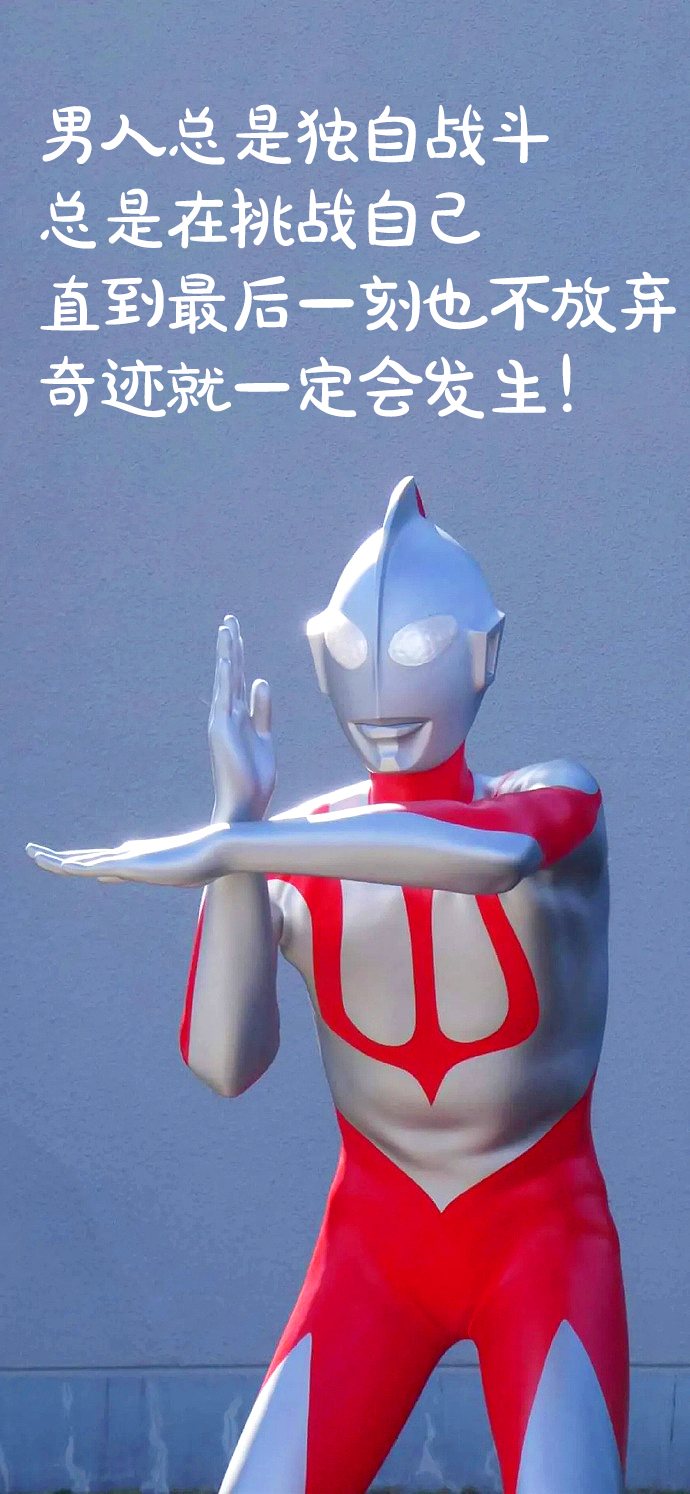 很大一部分是特曼迪迦奥特曼经典手势噢特曼奥特曼特写带手势曼巴奥特