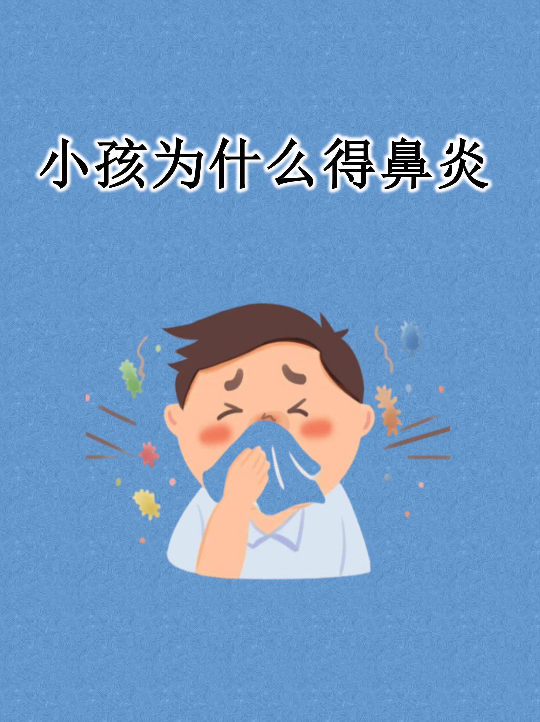 宝宝为什么老是打喷嚏怎么回事百科在线