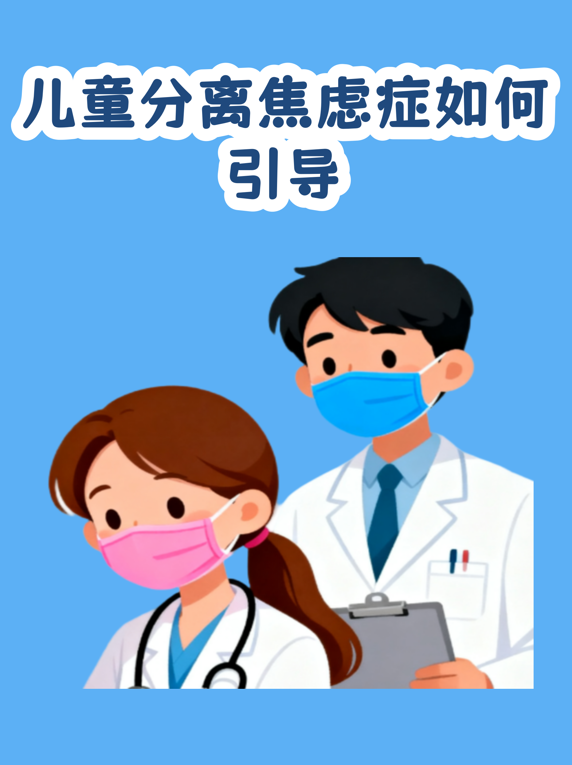 包含協(xié)和醫(yī)院檢查陪護(hù)加掛號兒童診療耐心陪伴，減少抗拒與哭鬧的詞條