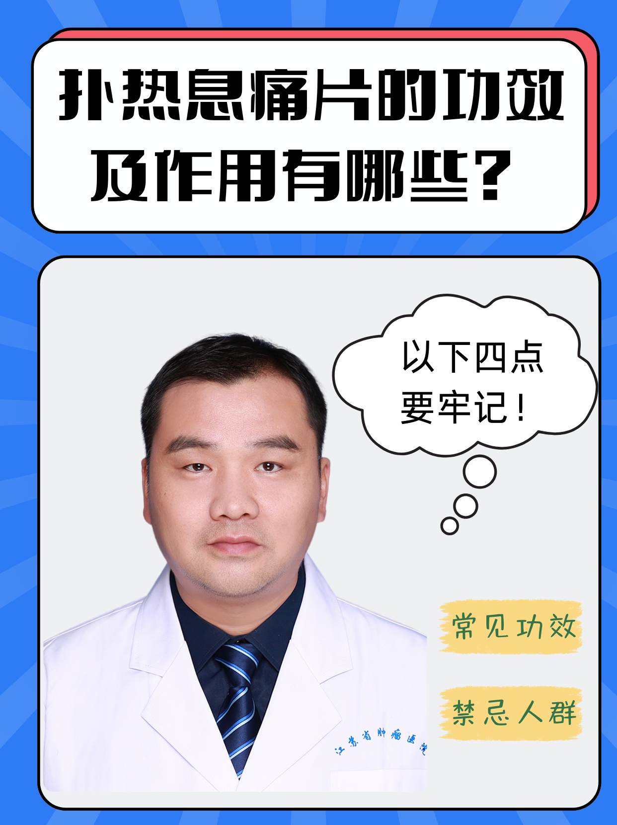 扑热息痛片的功效及作用 扑热息痛片,学名为对乙酰氨基酚片,是一种