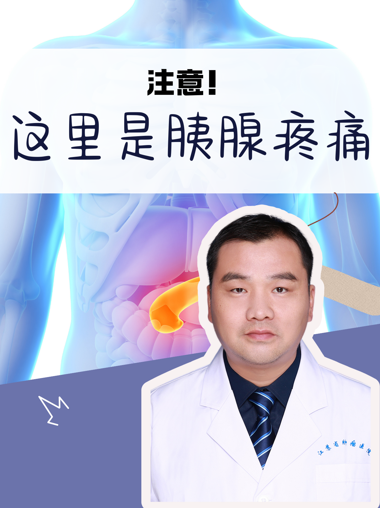 胰腺会疼吗图片