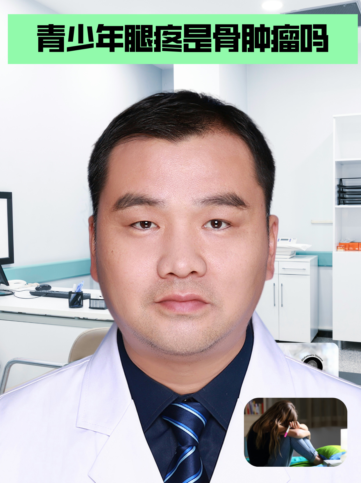 青少年腿疼是骨肿瘤吗 骨肿瘤是指发生在骨骼或其附