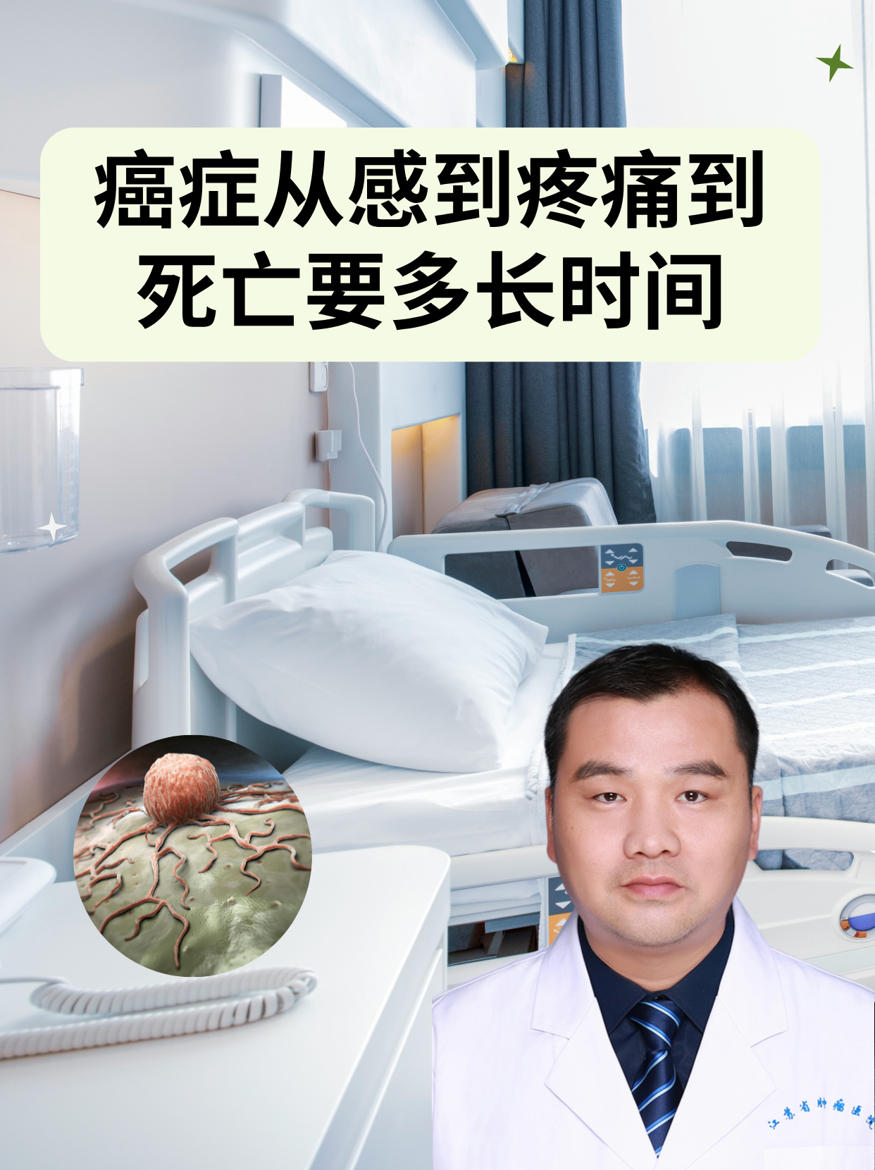 癌症会突然死亡吗