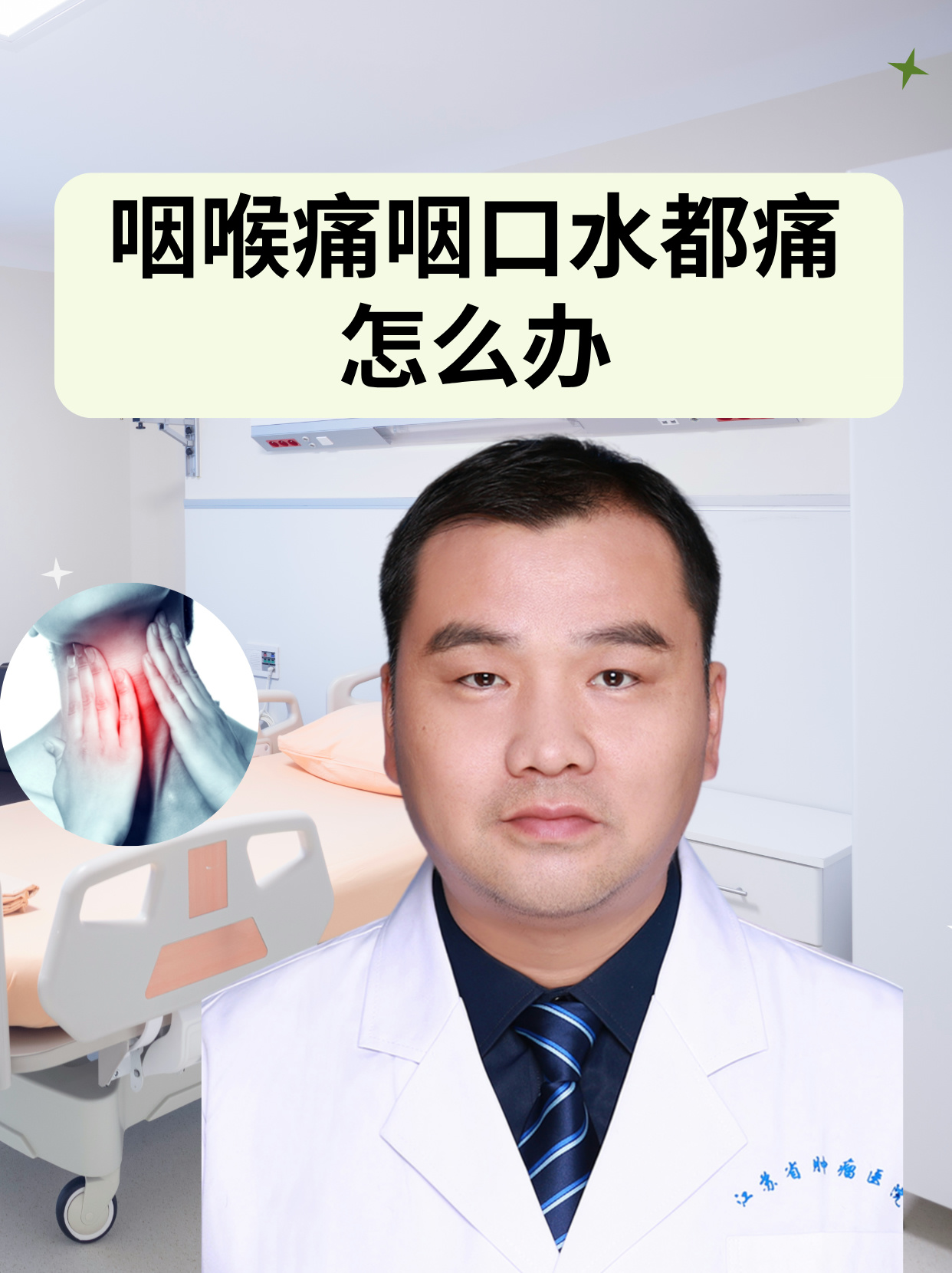 咽喉痛咽口水都痛怎么办 咽喉部位疼痛是一种常见的咽喉部位疾病,在咽