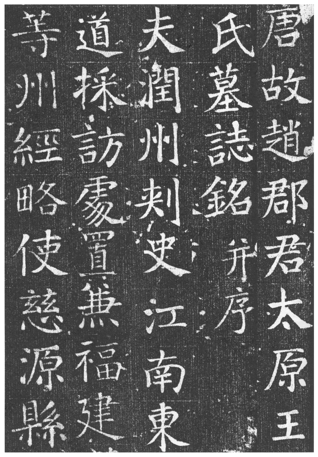 这应该是颜真卿最早的书法作品吧 2003出土于洛阳龙门镇张沟村的唐