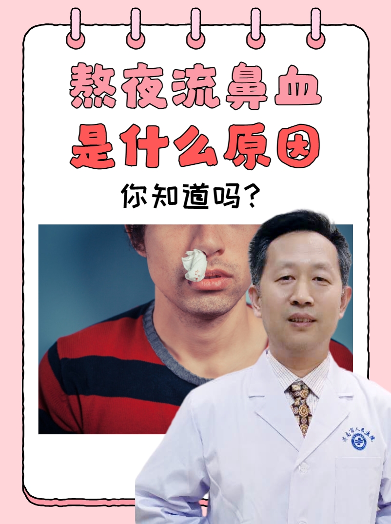 为什么会流鼻血呢