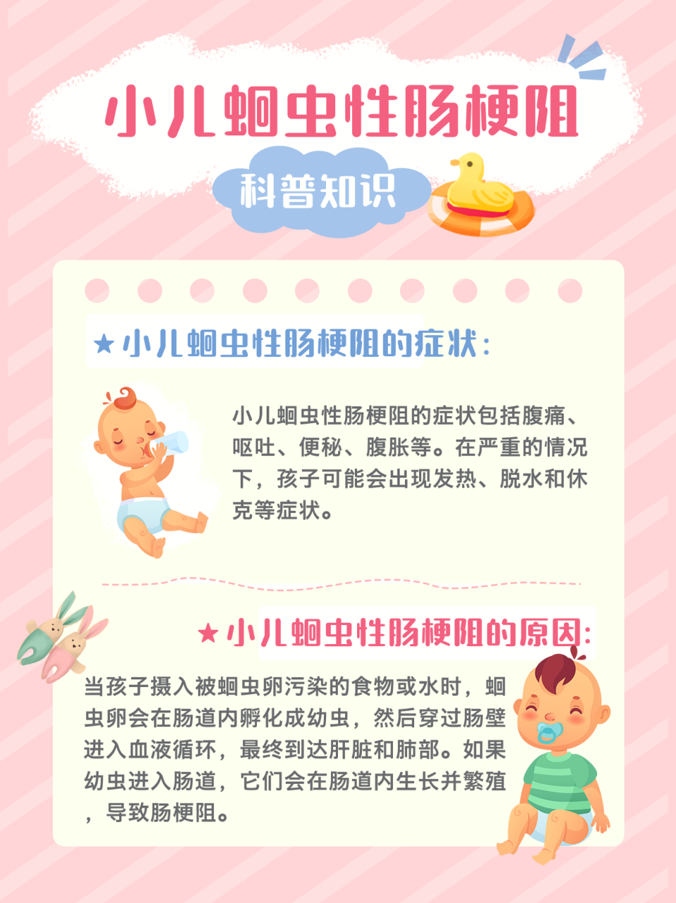 🌟小儿蛔虫性肠梗阻:家长必读的科普知识📚  亲爱的家长们,你们好