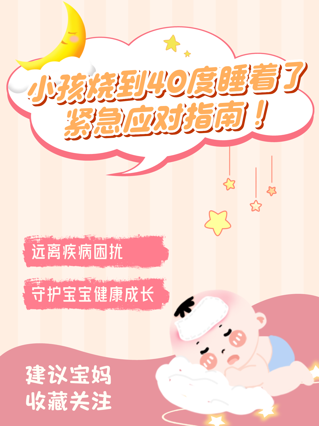 小孩子为什么发烧