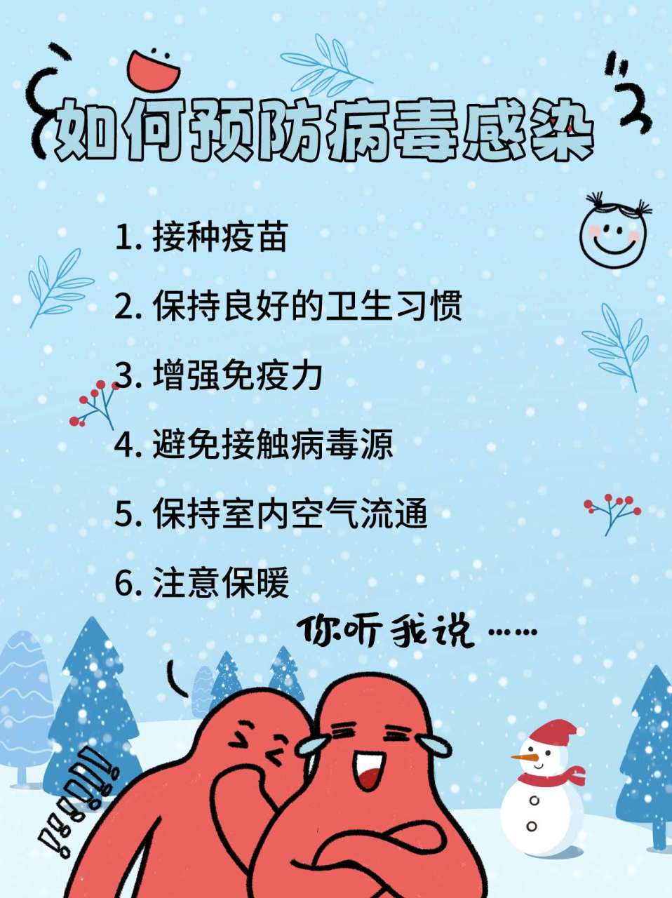 冬季病毒强势来袭,孩子如何有效预防?