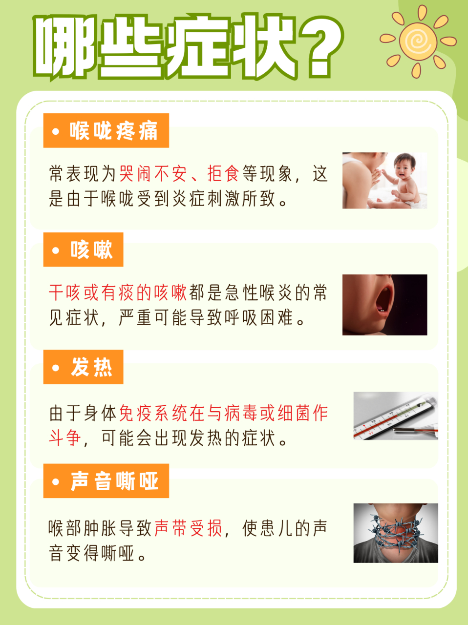急性喉炎小儿患者的主要症状?你可能还不知道!