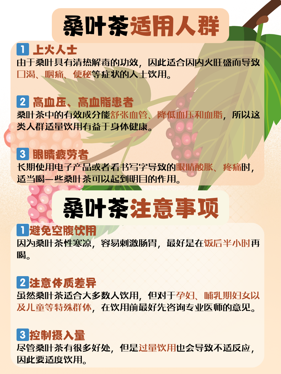 包含极速头条极速版桑叶茶的功效的词条