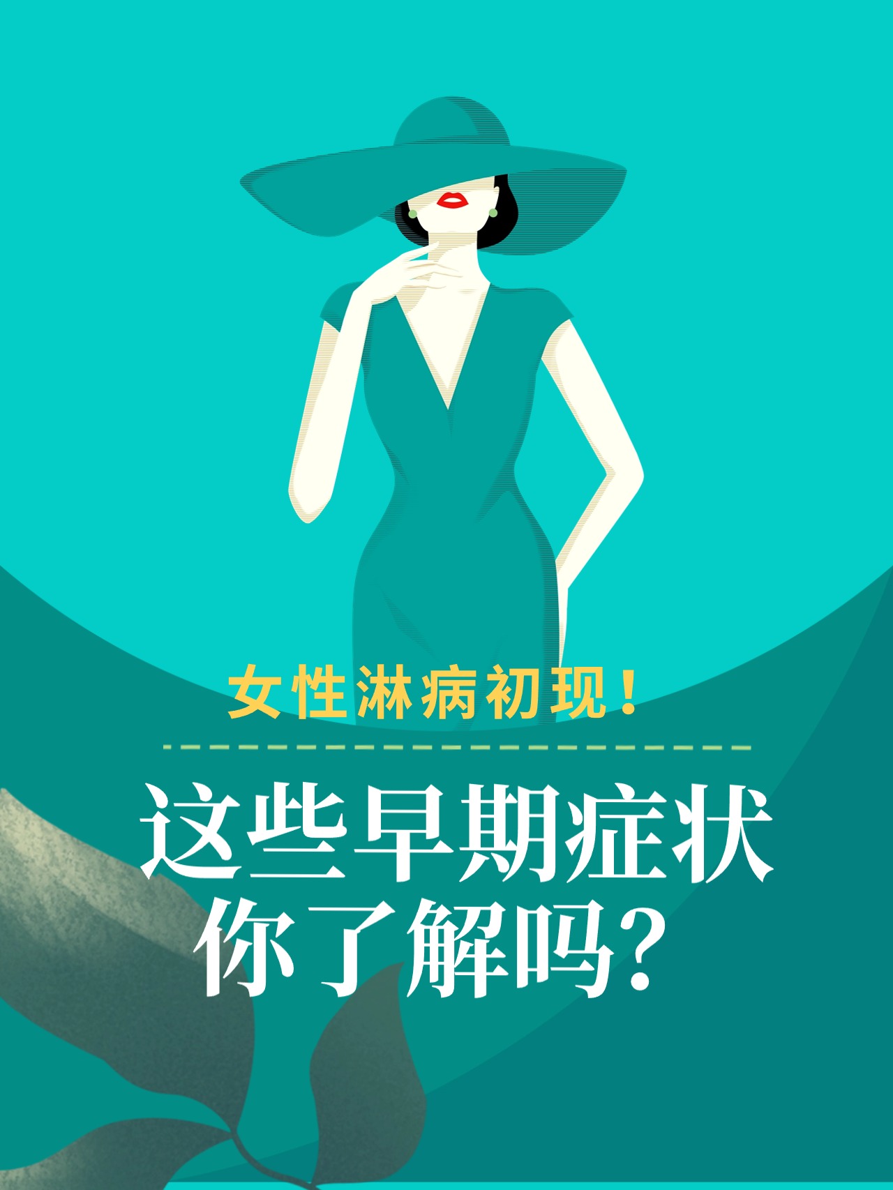 女性淋病初现 这些早期症状你了解吗?