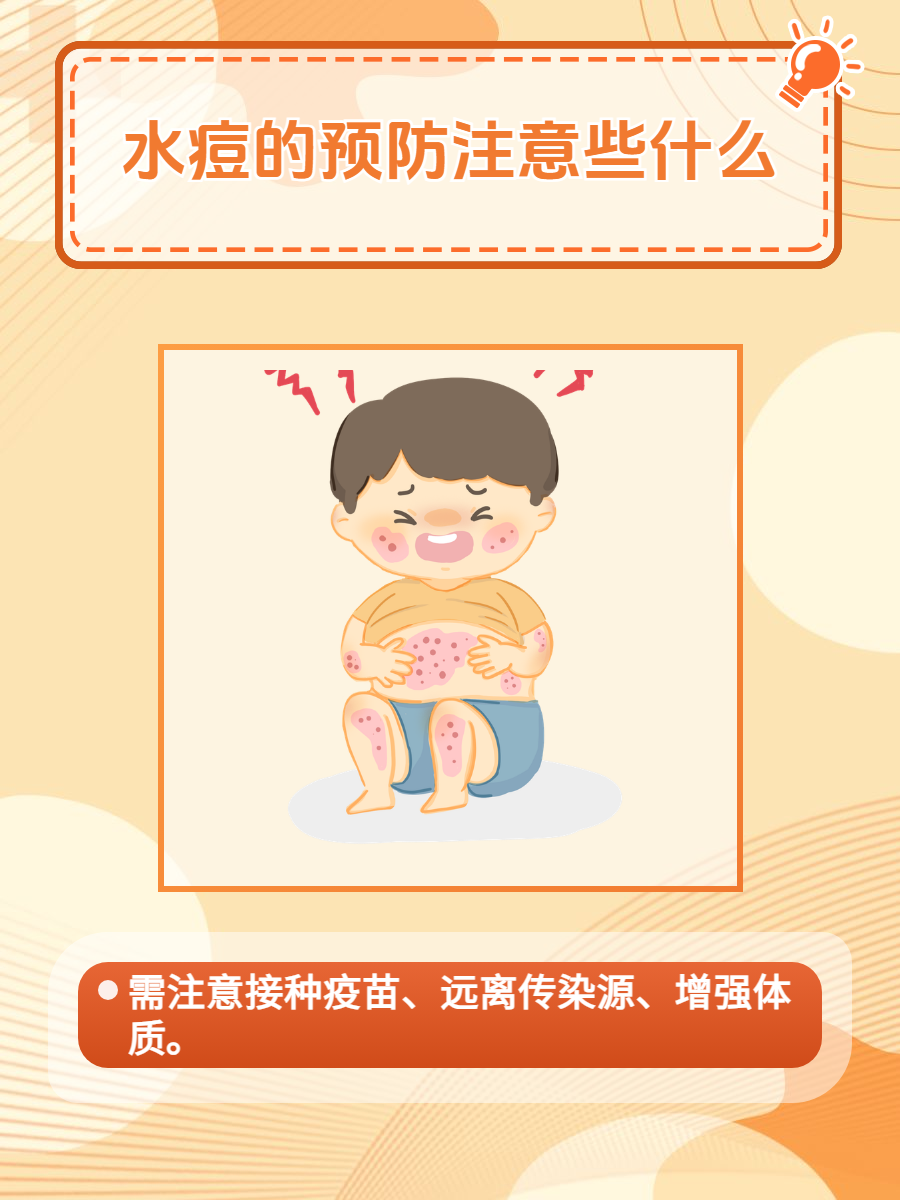 水痘,这个听起来就让人心生畏惧的词汇,实则是一种常见的