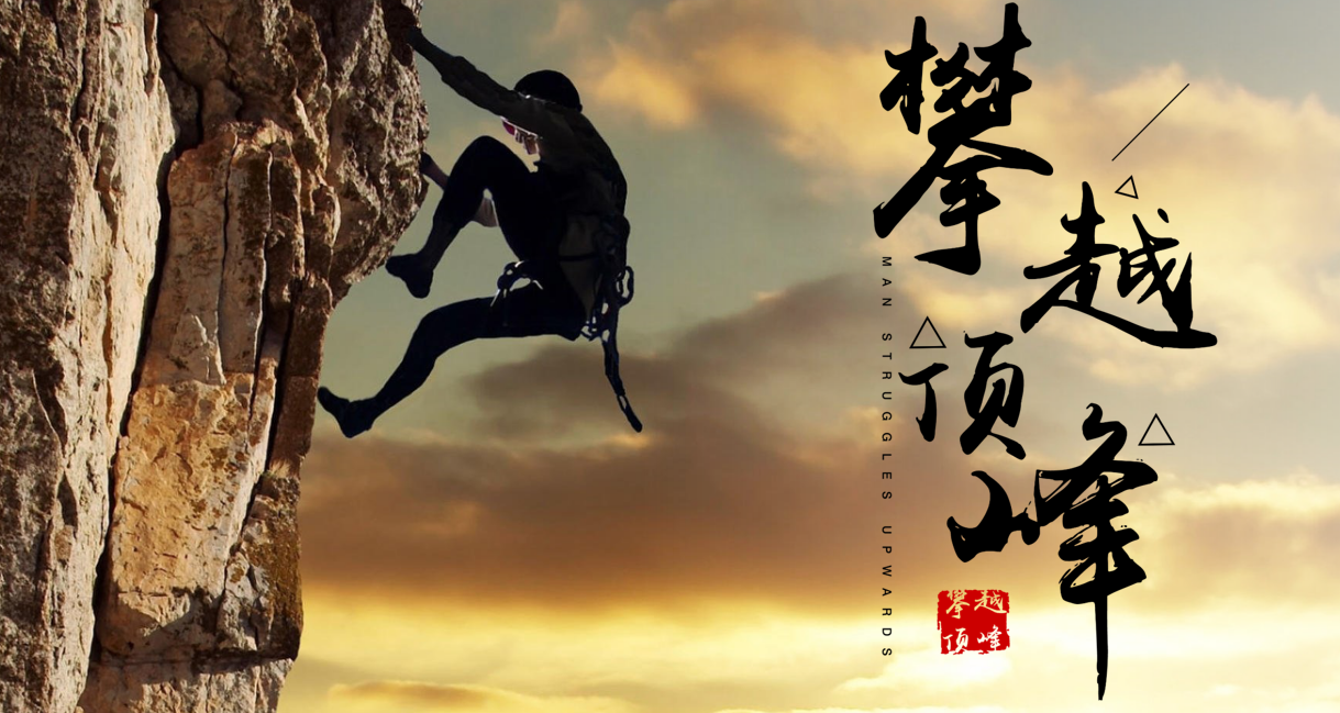 作文# 生活中的趣味,有些是从苦中得来的