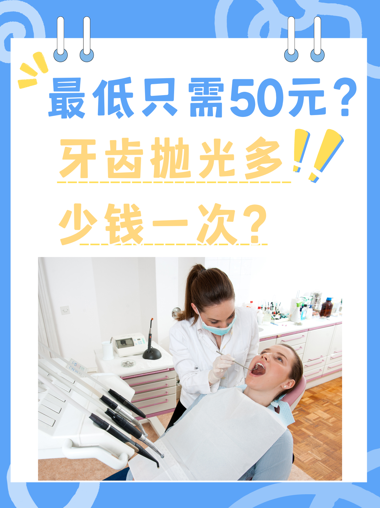 最低只需50元牙齿抛光多少钱一次?