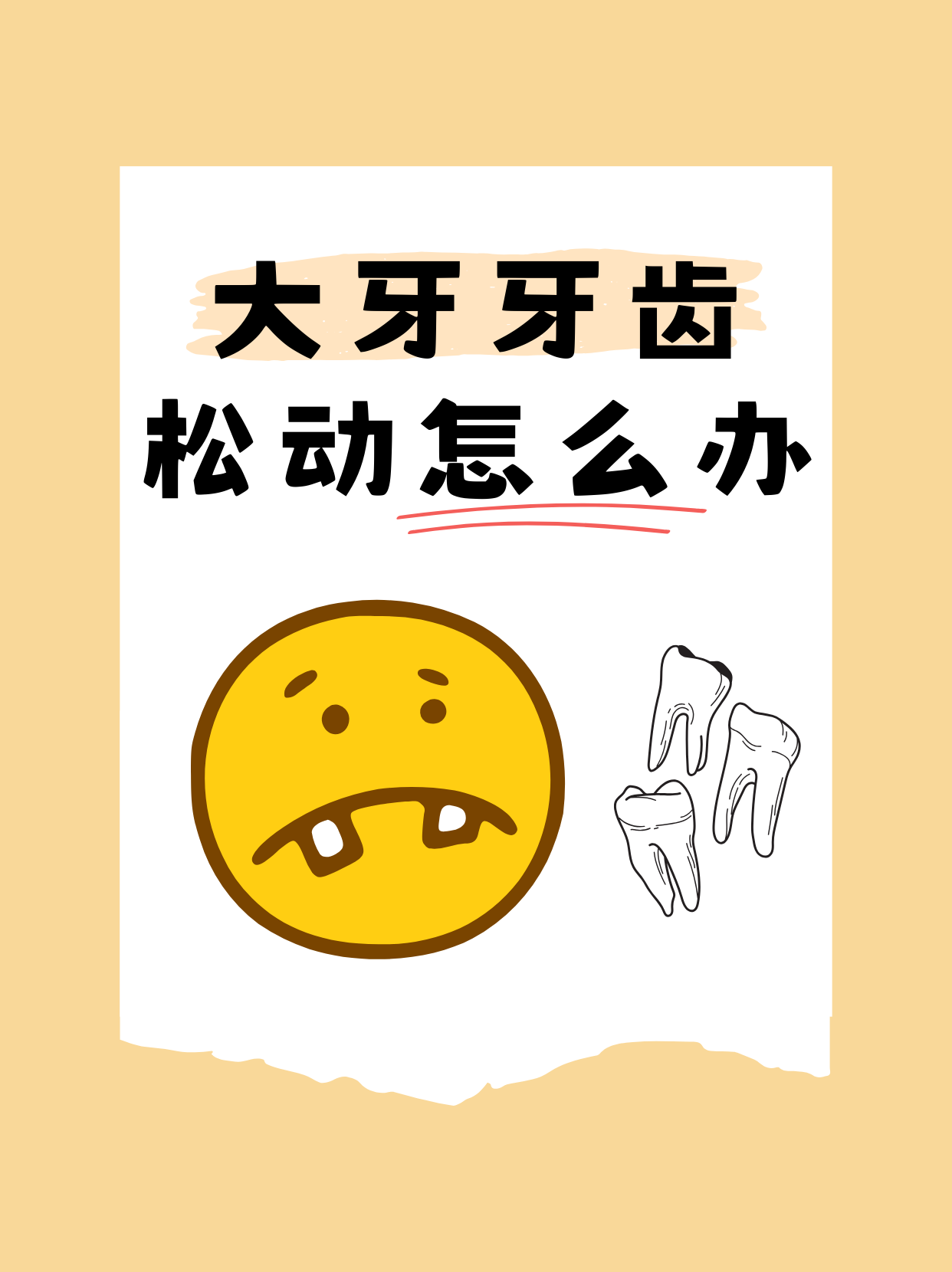 为什么牙齿会松动脱落的原因为什么在线