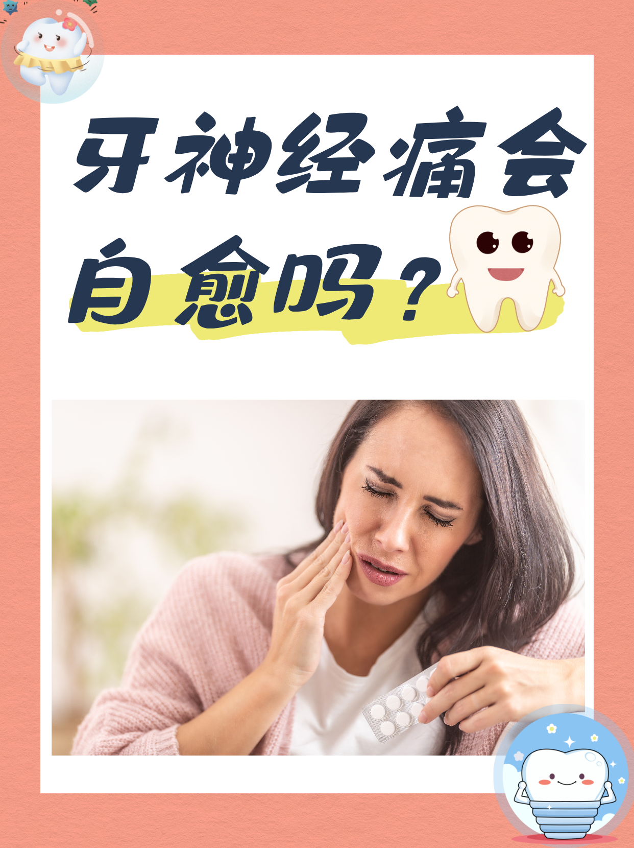 为什么牙神经疼按按肩膀就不疼了为什么在线