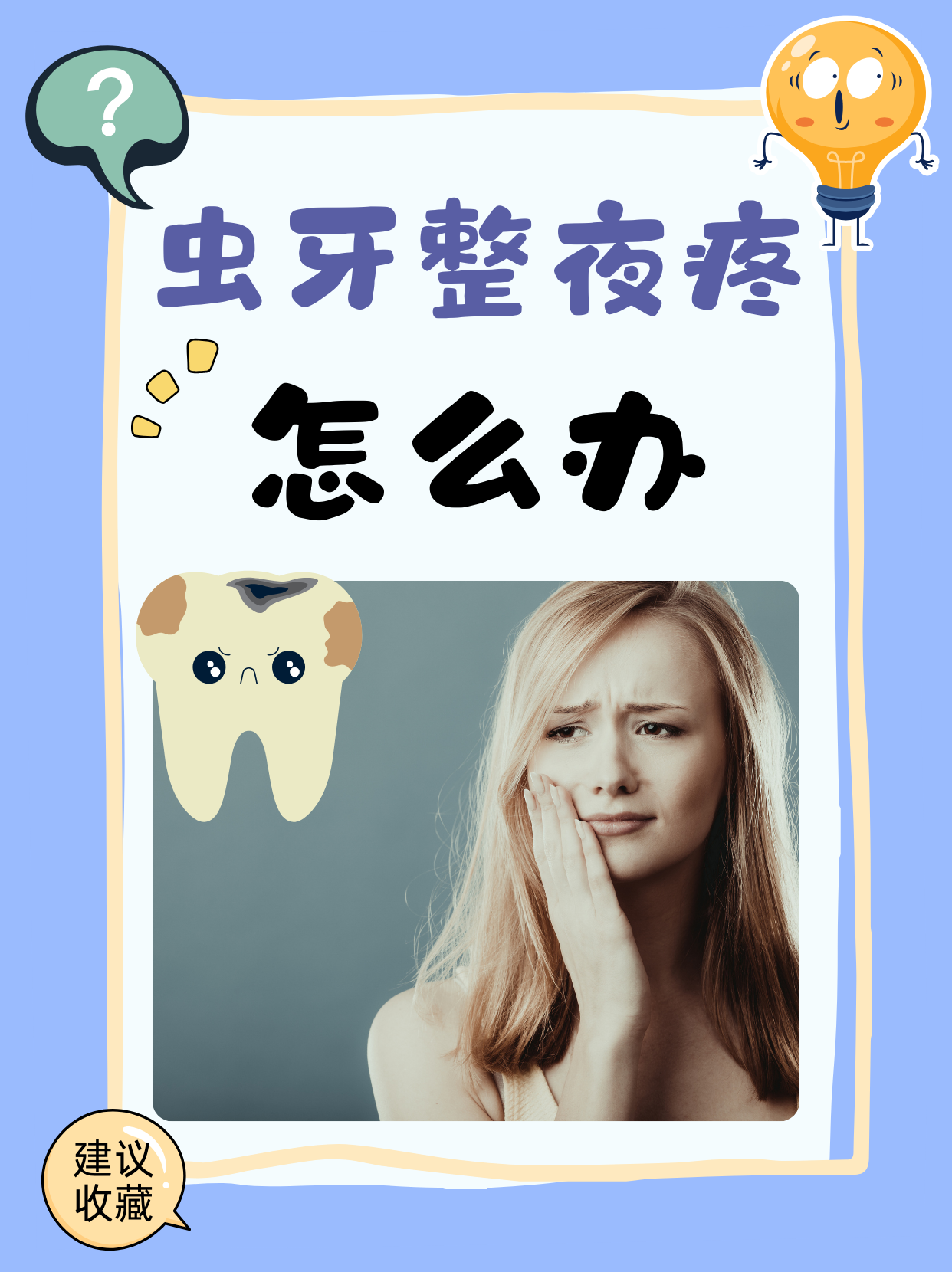 为什么宁愿烂牙也不愿补牙为什么在线