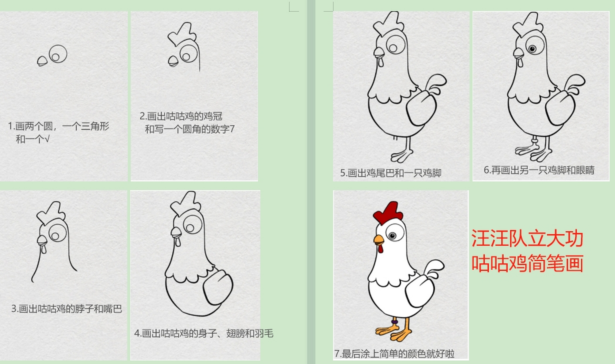 里面有一只非常抢戏的动物——咕咕鸡.