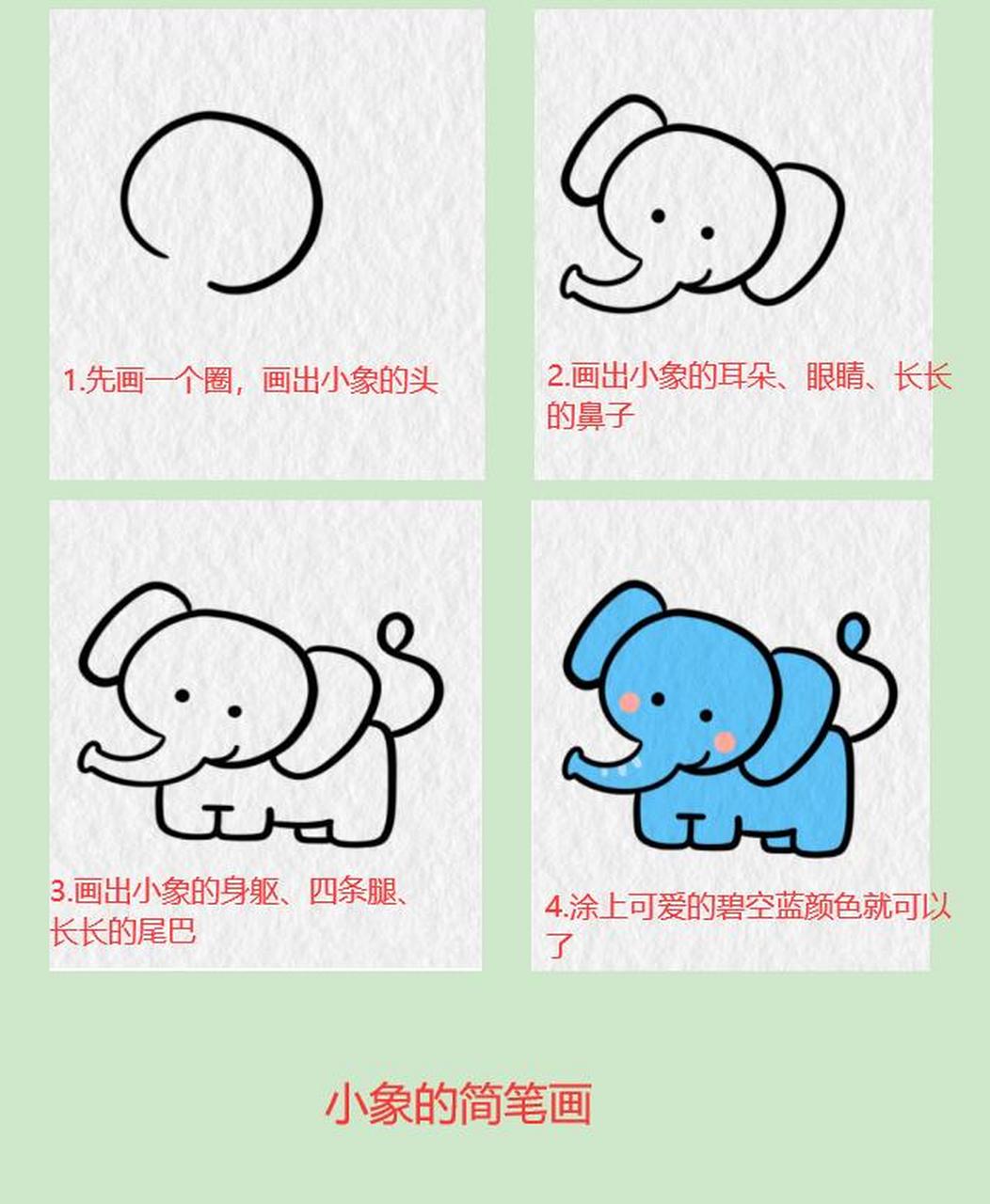 小象的简笔画来咯,简单又好看!  1.先画一个圈,画出小象的头 2.