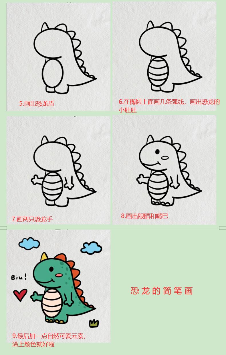 恐龙的简笔画来咯