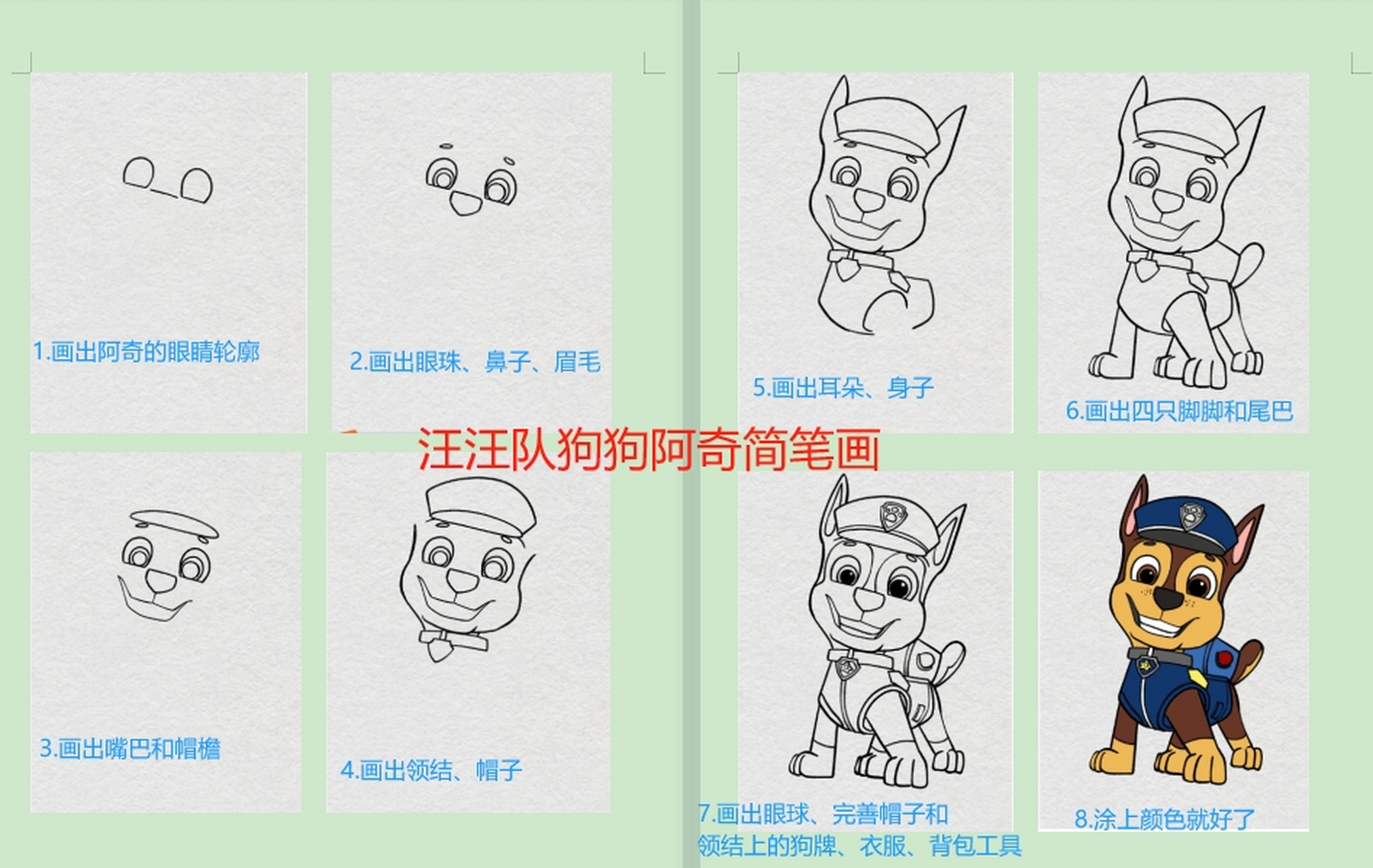 汪汪队里面的狗狗"阿奇"简笔画来咯,简单又好看!