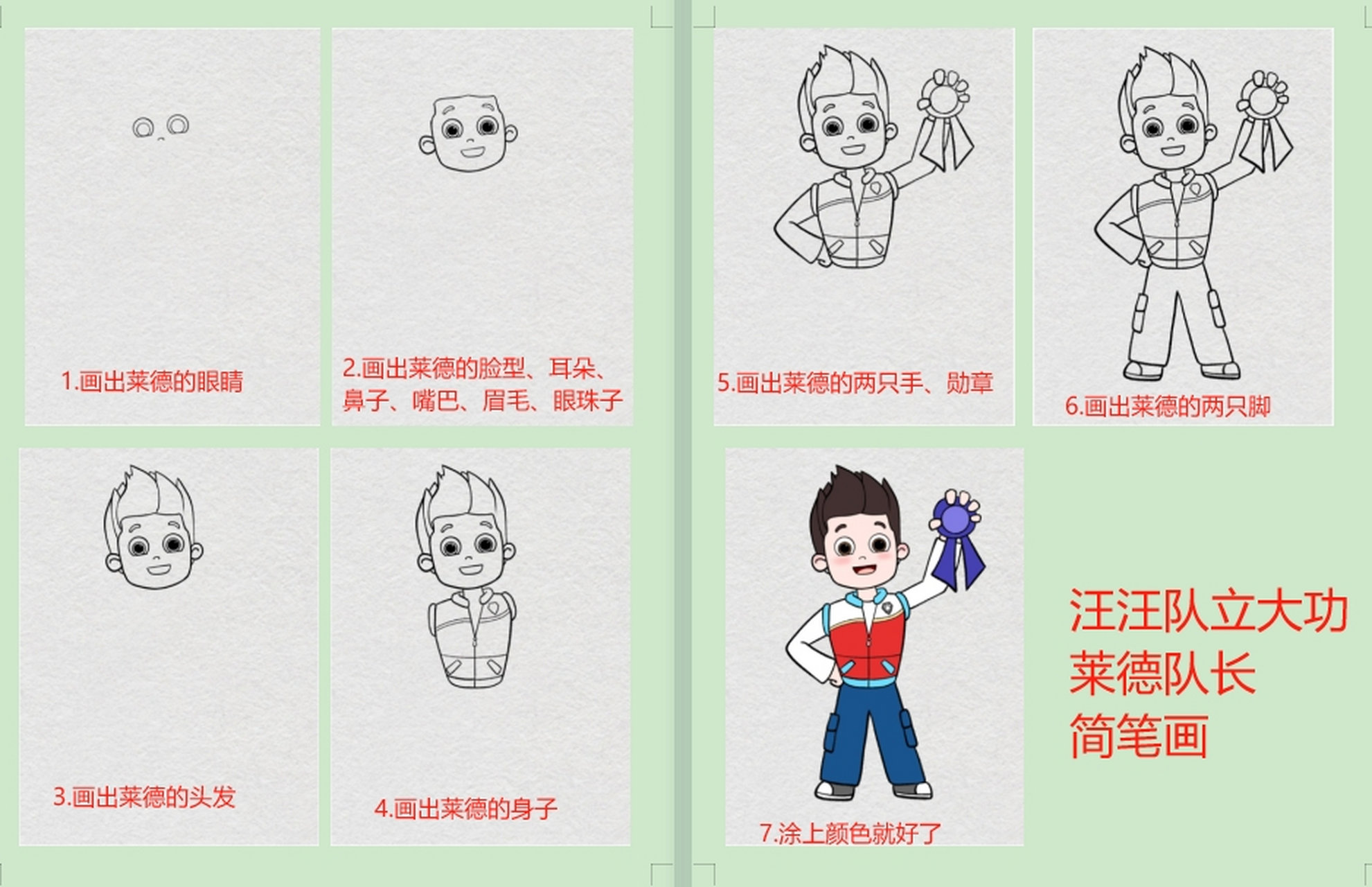 汪汪队里面的队长"莱德"简笔画来咯,简单又好看!