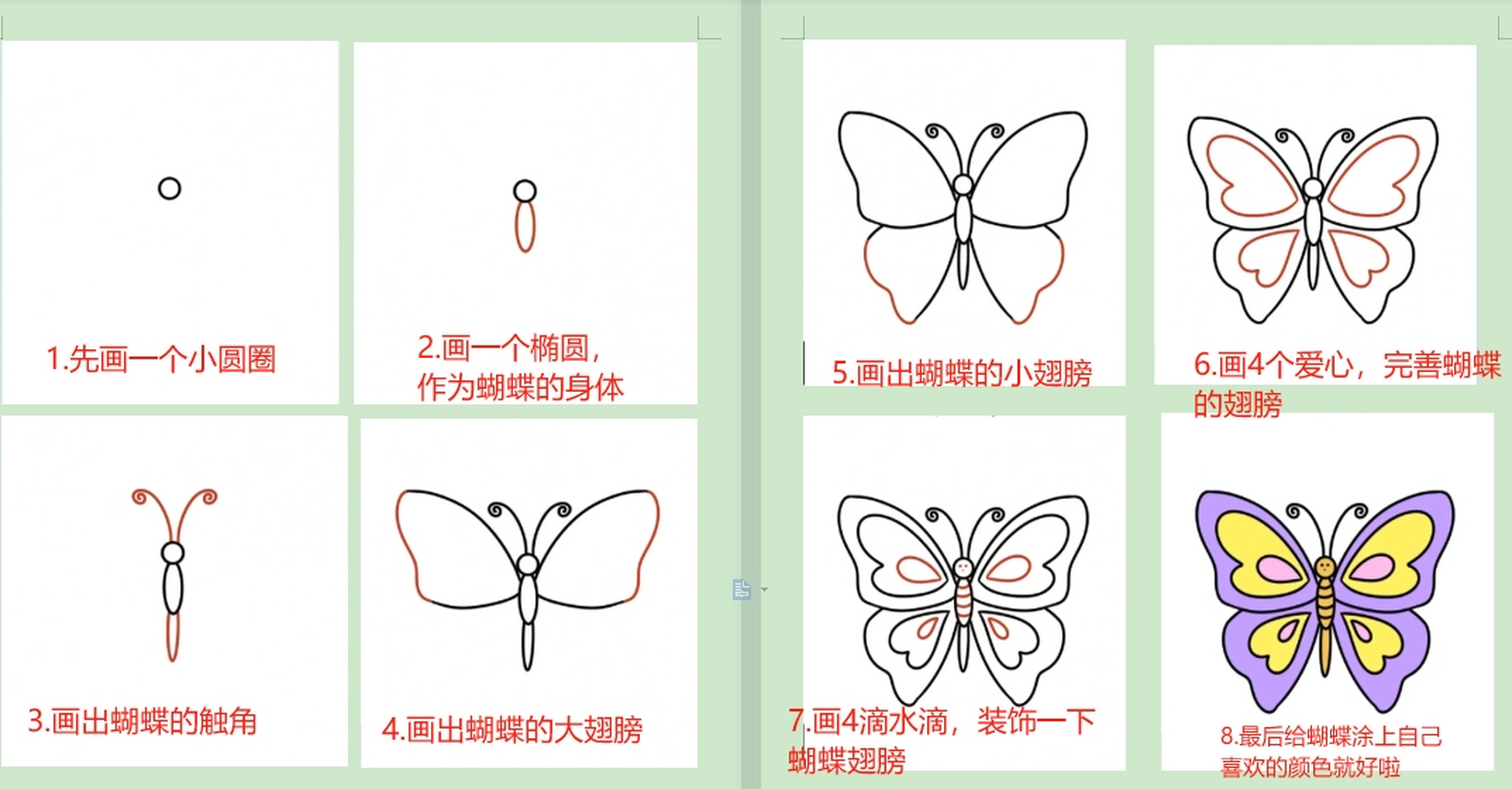 画蝴蝶简单漂亮图片