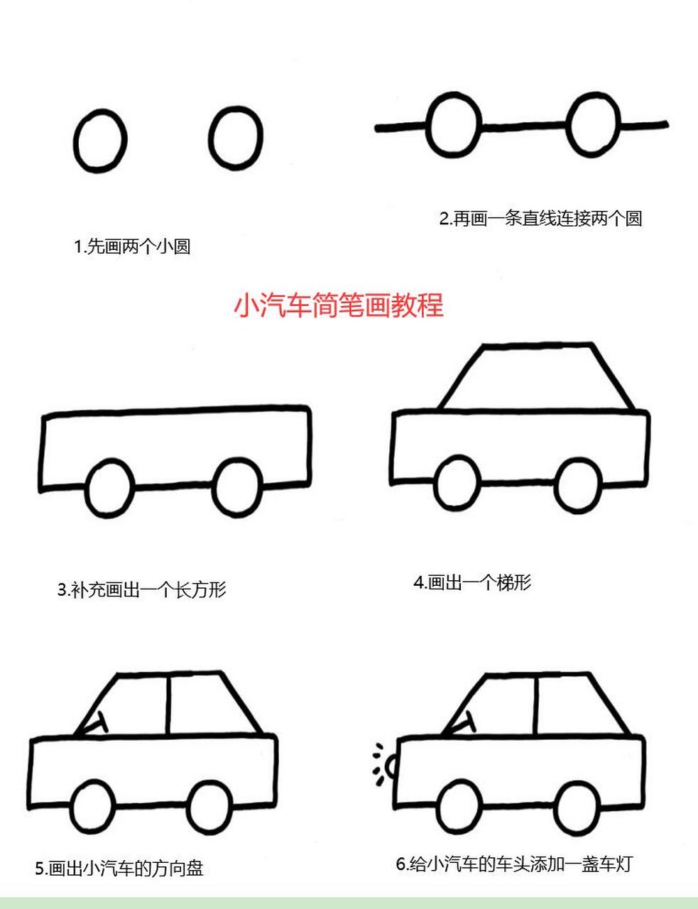 可爱的汽车 简笔画图片