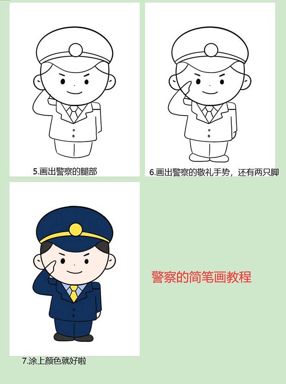 警察的简笔画教程来咯,简单又好看  1.画出警察的帽子 2.