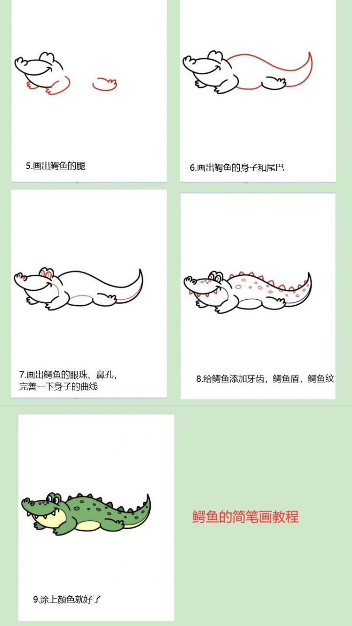 鳄鱼怎么画 简笔画图片